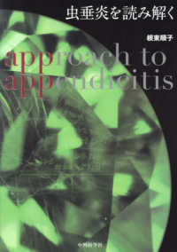 虫垂炎を読み解く : electronic bk approach to appendicitis