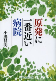 原発に一番近い病院