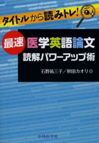 タイトルから読みトレ!最速医学英語論文読解パワーアップ術