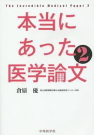 本当にあった医学論文 = The incredible medical paper 2