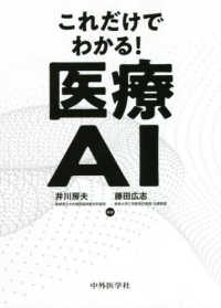 これだけでわかる!医療AI