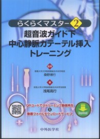 超音波ガイド下中心静脈カテーテル挿入トレーニング らくらくマスター