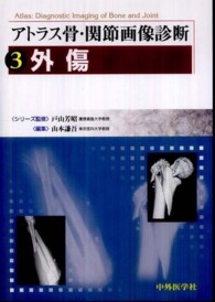 外傷