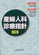 産婦人科診療指針