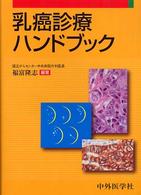 乳癌診療ﾊﾝﾄﾞﾌﾞｯｸ