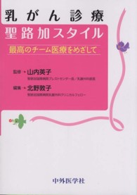 乳がん診療聖路加スタイル 最高のチーム医療をめざして