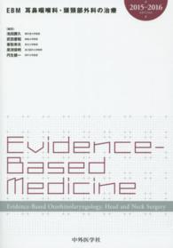 EBM耳鼻咽喉科・頭頸部外科の治療