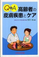 Q&A高齢者の皮膚疾患とｹｱ