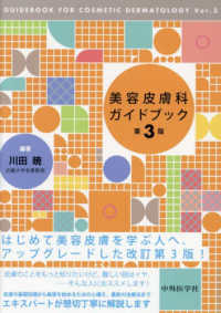 美容皮膚科ガイドブック  第3版