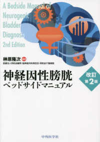 神経因性膀胱ベッドサイドマニュアル : electronic bk A Bedside Manual of Neurogenic Bladder Diagnosis