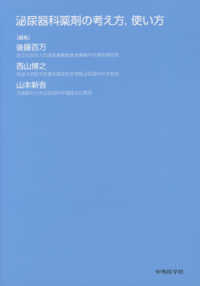 泌尿器科薬剤の考え方,使い方