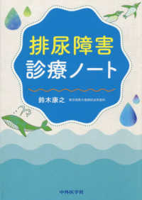 排尿障害診療ノート