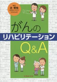 がんのリハビリテーションQ&A