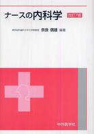 ﾅｰｽの内科学