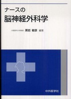 ナースの脳神経外科学