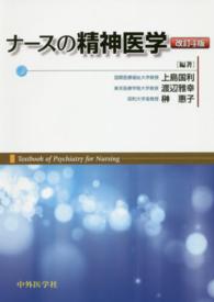 ナースの精神医学