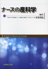 ナースの産科学