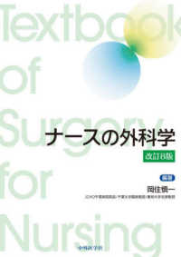 ナースの外科学