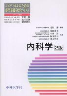 内科学