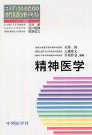 精神医学