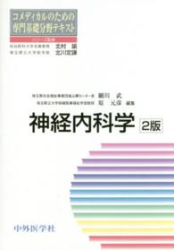 神経内科学