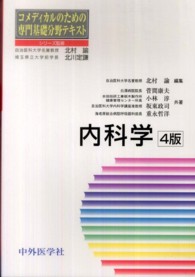 内科学