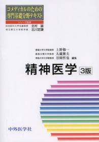 精神医学