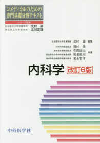 内科学