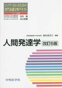 人間発達学