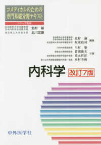 内科学