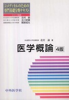 医学概論