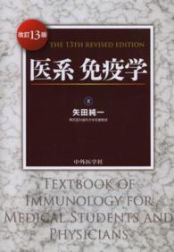 医系免疫学