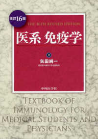 医系免疫学