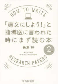 「論文にしよう!」と指導医に言われた時にまず読む本