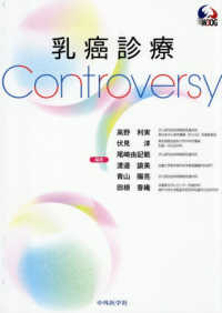 乳癌診療controversy