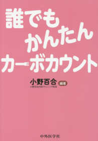 誰でもかんたんカーボカウント : electronic bk