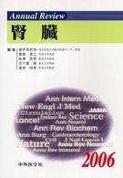 Annual Review 腎臓