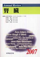 Annual Review 腎臓