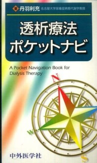 透析療法ポケットナビ