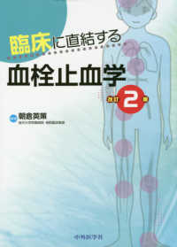 臨床に直結する血栓止血学
