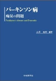 パーキンソン病