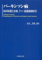 パーキンソン病 病因病態と治療, うつ・衝動制御障害