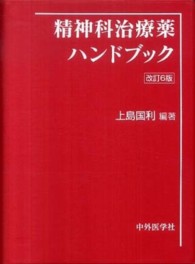 精神科治療薬ﾊﾝﾄﾞﾌﾞｯｸ