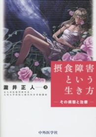 その病態と治療