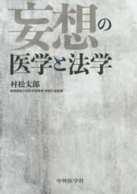 妄想の医学と法学