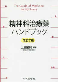 精神科治療薬ハンドブック