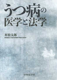 うつ病の医学と法学