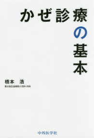 かぜ診療の基本 : electronic bk