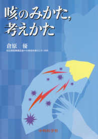 咳のみかた,考えかた
