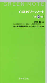 CCUグリーンノート 第2版 : electronic bk